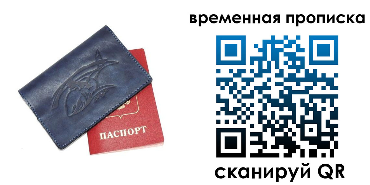 прописка законно в Советской Гавани
