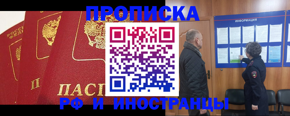 купить прописку в Советской Гавани